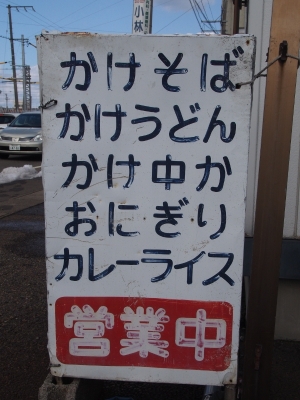 塚田そば店