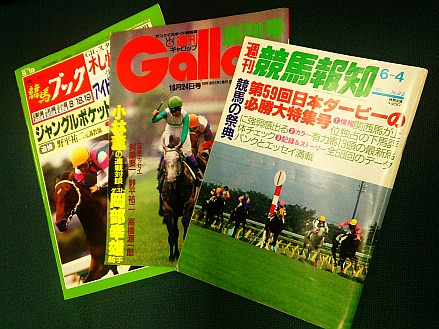 【競馬】週刊競馬ブック・ギャロップ