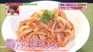 tomato-cream-udon-002.jpg