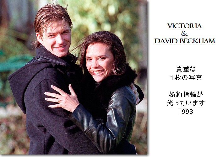 ヴィクトリアベッカム　デビッドベッカム　婚約したころの貴重な写真　1998年