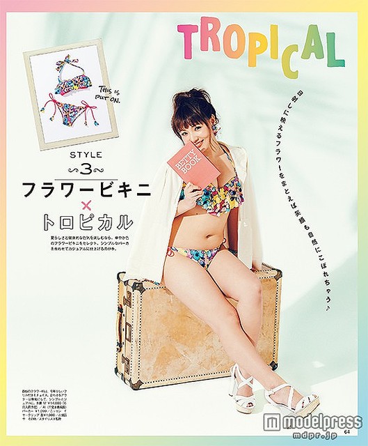 “ぽっちゃり女子”向け雑誌「la farfa」2015年7月号でビキニ水着姿の野呂佳代