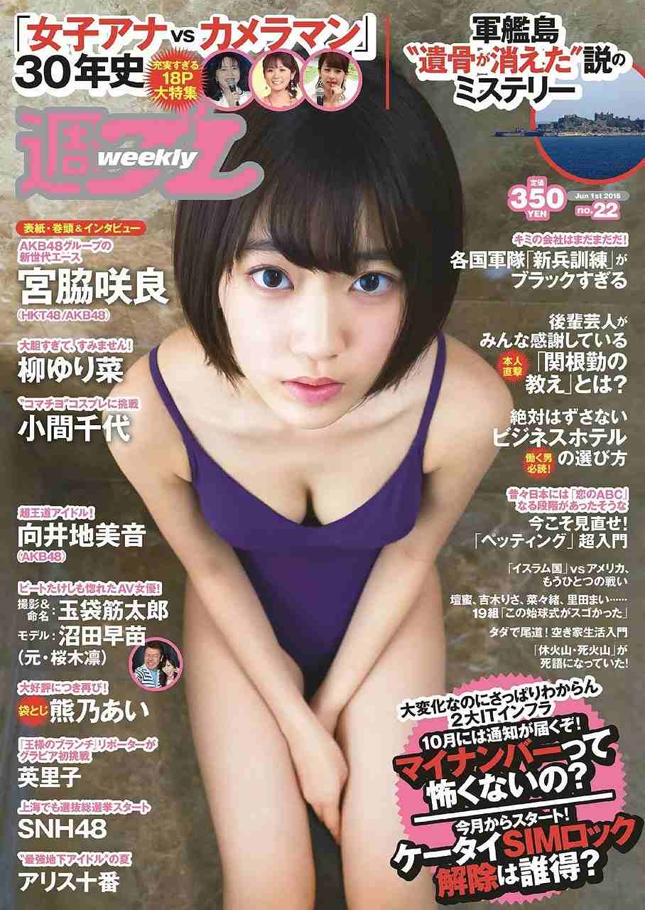 「週刊プレイボーイ」表紙、緩めのワンピース水着を着たHKT48・宮脇咲良