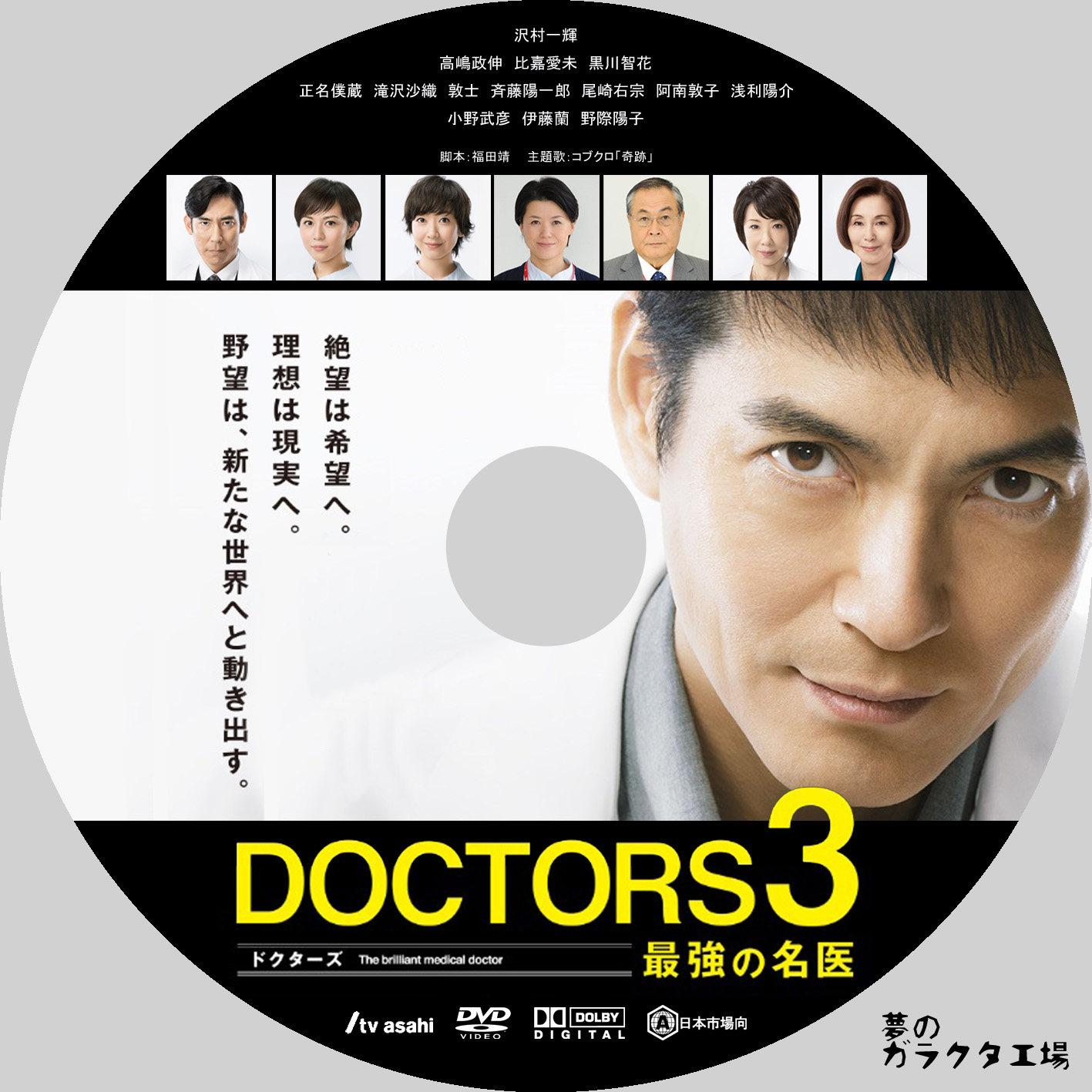 在庫一掃】 ドクターズ DOCTORS 最強の名医 ➕ 全巻DVD