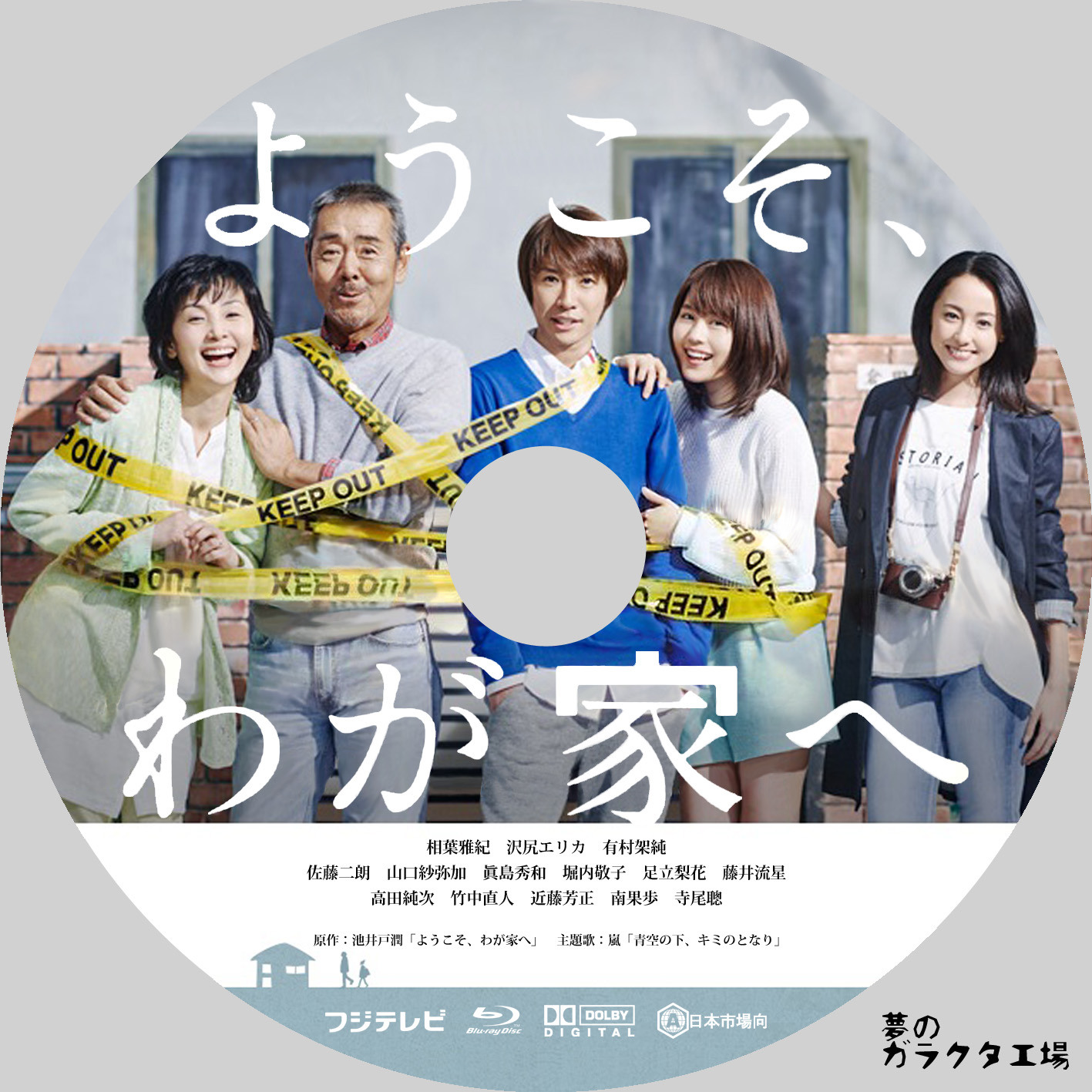 正規品質保証】 ようこそ、わが家へ Disc) BOX(Blu-ray Blu-ray - 日本 - labelians.fr