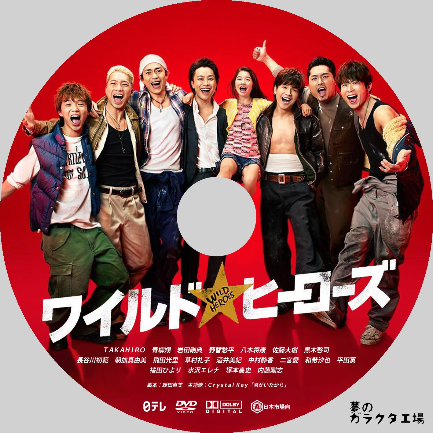 ワイルド・ヒーローズ DVD-BOX〈6枚組〉 - TVドラマ