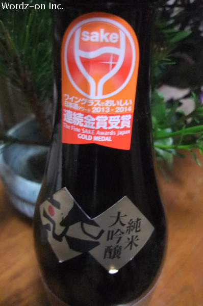 ワイングラスでおいしい日本酒アワード受賞ゴールド人気