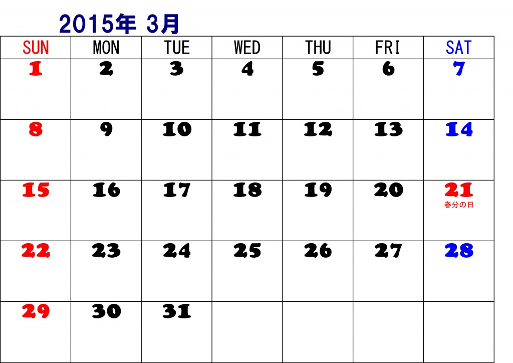 花岡パトリオット 美術 ２０１５年２月のカレンダーが美しすぎる