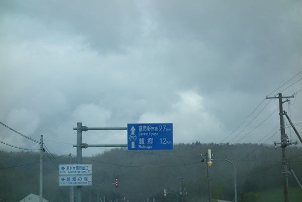 北海道旅行(富良野) 2015・5月10日 (4)