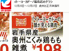 他県産の鶏肉はあっても福島産が載っていない福島市のスーパーのチラシ