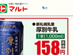 福島県産は無いのに北海道産牛乳はある福島県いわき市のスーパーのチラシ