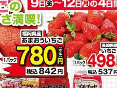 他県産はあっても福島産のイチゴがない福島県福島市のスーパーのチラシ