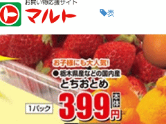 県外産はあっても福島産イチゴがない福島県いわき市のスーパーのチラシ