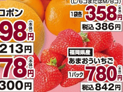 他県産はあっても福島産イチゴがない福島県伊達市のスーパーのチラシ