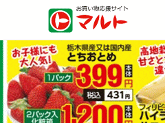 他県産はあっても福島産イチゴがない福島県いわき市のスーパーのチラシ
