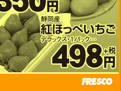 他県産はあっても福島産イチゴがない南相馬市のスーパーのチラシ