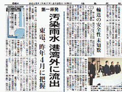 汚染雨水が流出したと１面で報じる福島の地方紙