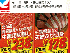 他県産はあっても福島産牛肉が無い福島県郡山市のスーパーのチラシ