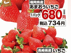 他県産があってもフクシマ産イチゴが無い福島県伊達市のスーパーのチラシ