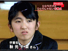 福島原発事故でたった一人の卒業となった川内村の小学生