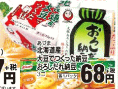 福島産でなく北海道産納豆が載っている福島市のスーパーのチラシ