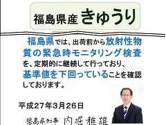 主産地の検査結果が無いのに「安全」だと主張する福島県