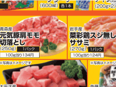 他県産はあっても福島産豚肉も鶏肉もない福島県川俣町のスーパーのチラシ