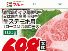 他県産牛肉はあっても福島産がない福島県いわき市のスーパーのチラシ