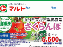 他県産はあっても福島産サクランボの予約受付が無い福島県いわき市のスーパーのチラシ