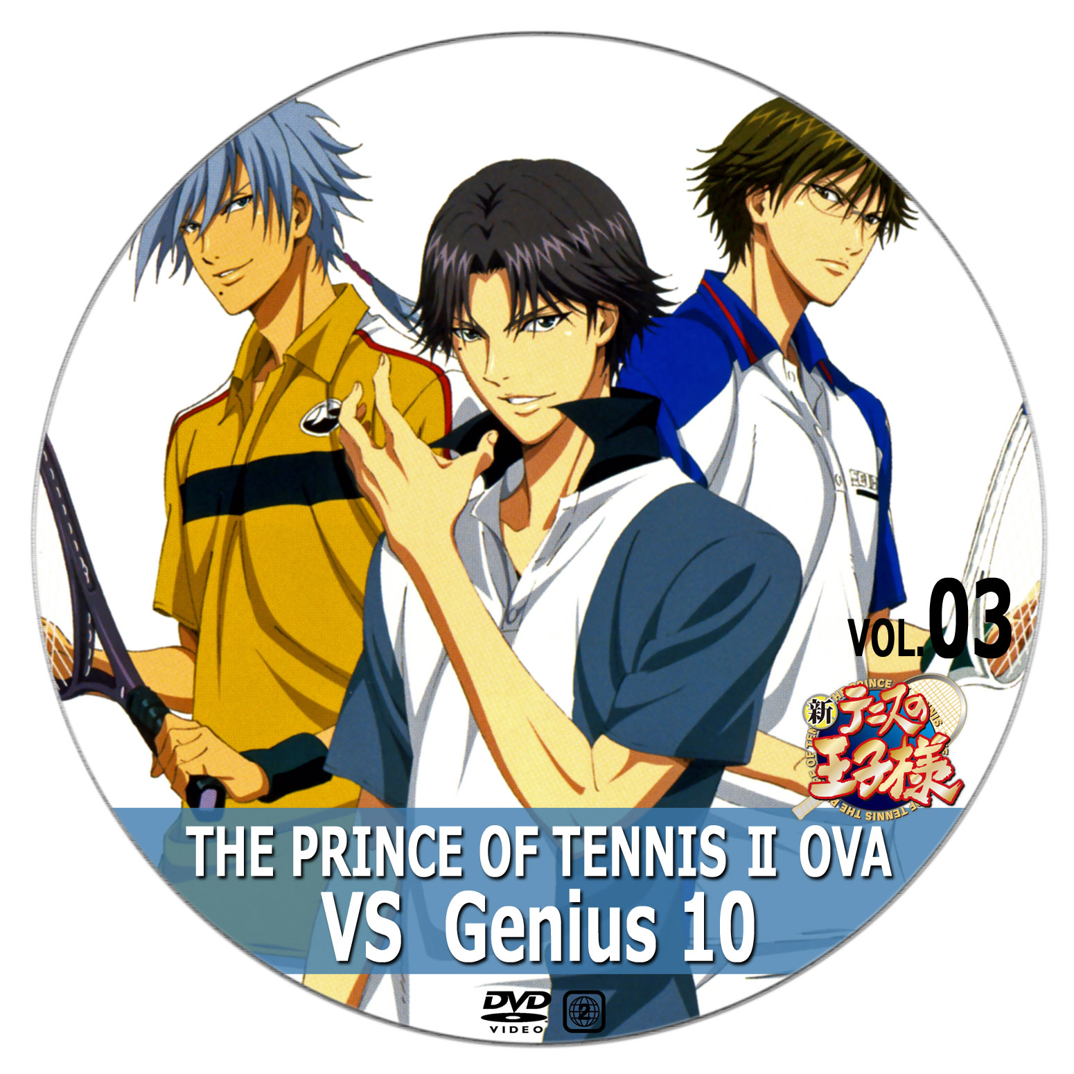 Tsukuyo S Room 新テニスの王子様 Ova Vs Genius10