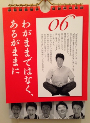 松岡修造の名言31の日めくりカレンダーを購入