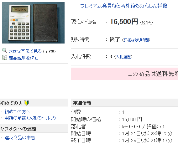 casio カシオ MG-880 デジタルインベーダー　ゲーム 電卓　稀少 - ヤフオク!