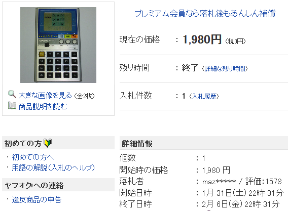 CASIO ゲーム電卓 MG-777 動作OK -ゲームウォッチ - ヤフオク!