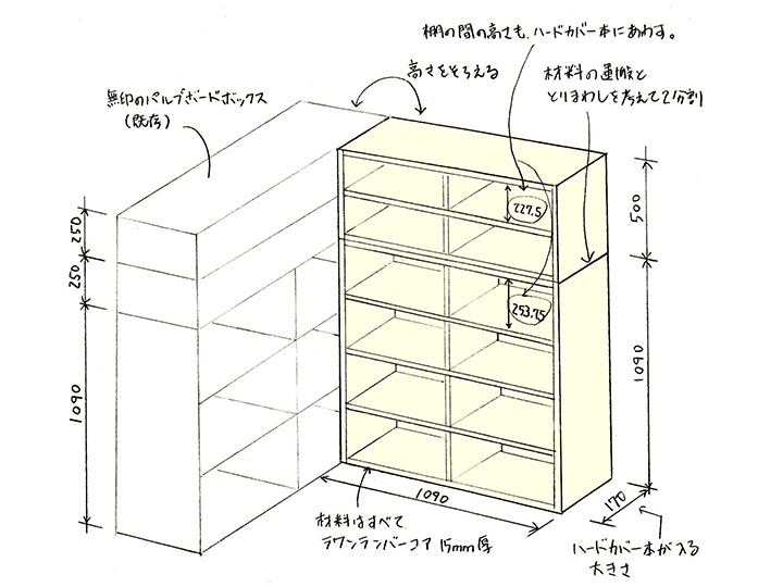bookcase3_sketch.jpg